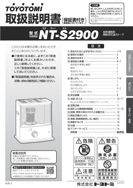 toyotomiトヨトミ NT-S2900